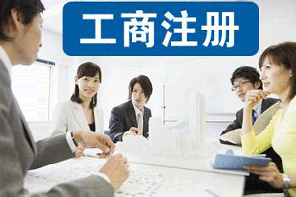 成都公司注冊